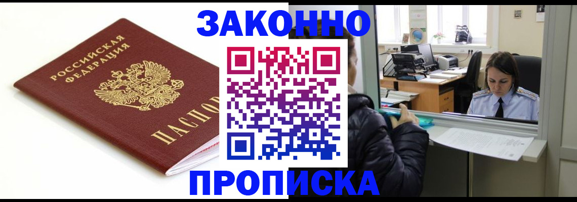 временная регистрация собственник в Воронежской области