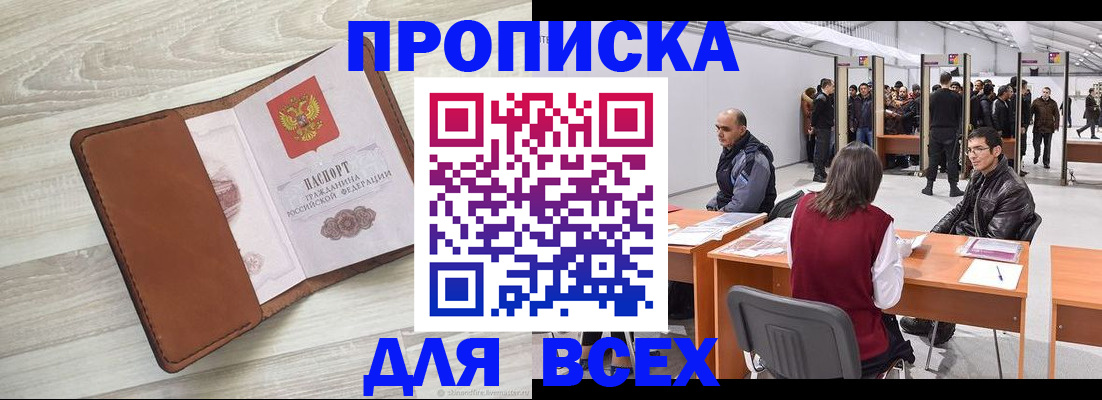 временная регистрация для всех в Воронежской области